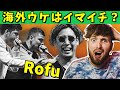 マドックスがプロ分析：ROFU🇯🇵 vs Rogue Wave 🇫🇷 🇨🇴 GBB21準決勝を分析！！【ビートボックス】