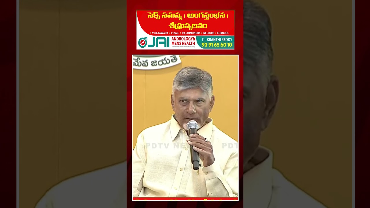 Chandrababu Reaction On Opposition Status 
