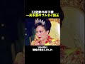 32歳差の年下妻 一夫多妻のブルネイ国王