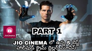 Top 5 Best Crime Thriller Movies Available On Jio Cinema Explained In Telugu By Mr Hollywood Telugu