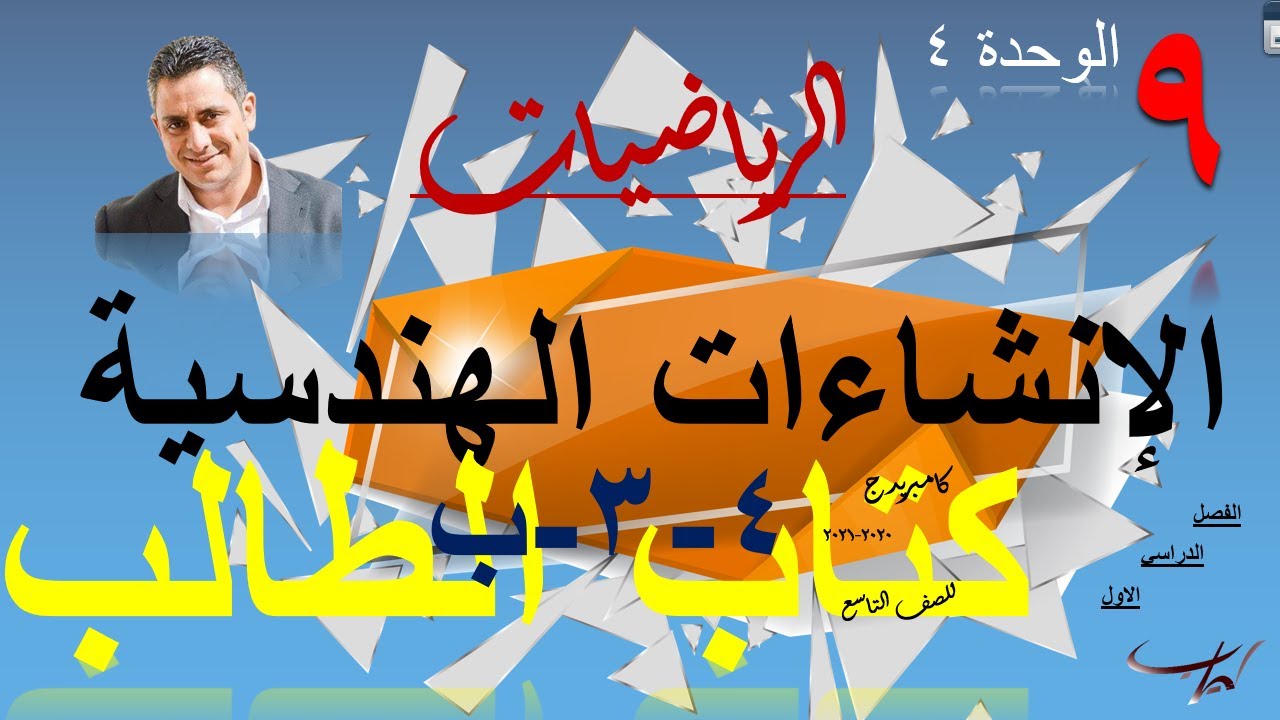 الإنشاءات الهندسية حل تمارين كتاب الطالب( ٤-٣-ب ) صـ ١١٢ منصفات زوايا المثلث