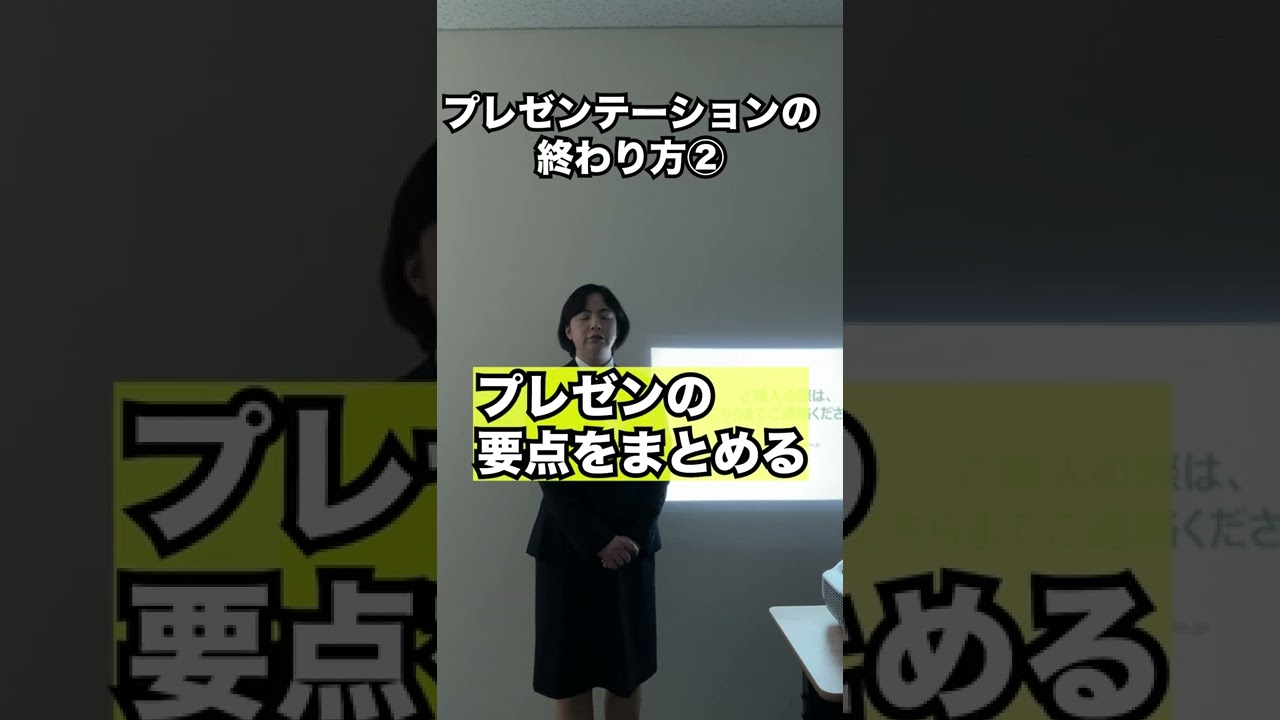 プレゼンの終わり方 Youtube