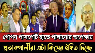 ?এইমাত্র পাওয়া Bangla news 01 Feb  2024 l bangladesh latest news today|ajker bangla news update bnp