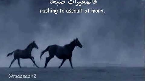 سورة العاديات حالات واتساب