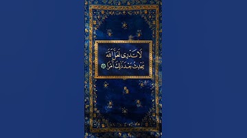 سورة الدخان #القران #القران_الكريم #تيك_توك #المصحف #لايك #ترند #اكسبلور #قرآن_كريم