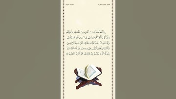 الشيخ سعود الشريم | سورة التوبة | الآية ١١١ | صلاة التراويح | ليلة ١٤ رمضان ١٤٤٢هـ