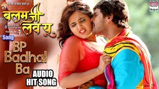 BP Badhal Ba | BALAM JI LOVE YOU | Khesari Lal Yadav,Kajal Raghwani,Hunny B.| Hit Song 2018 chords