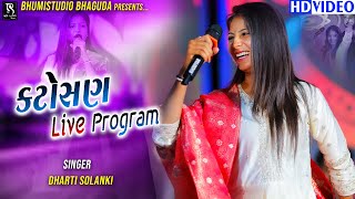 Dharti Solanki || Katosan Live Program 2024 || BhumiStudio Bhaguda || Full HD Video