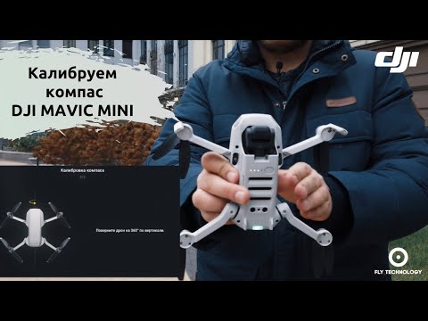 Калибровка компаса и IMU датчиков DJI Mavic Mini