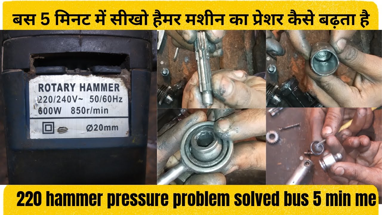 How to repair hammer drill machine हैमर मशीन कैसे रिपेयर करें