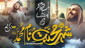 Heart Touching New Naat 2024 | WO Shehr e Mohabbat Aur Naam E Muhammad | Zaki Ahmad | Beautiful Naat