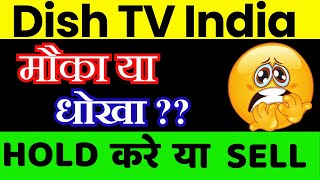 Dish TV India Share Latest News || Dish TV India Share Analysis ||