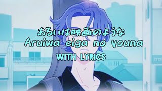 yama 『あるいは映画のような/Aruiwa eiga no youna』[JPN/ROM/ENG Lyrics]