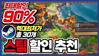 Including 90% Off Overwhelmingly Positive Games!! 30 Steam Game Sale Recommendations!! [ Steam Ga... screenshot 2