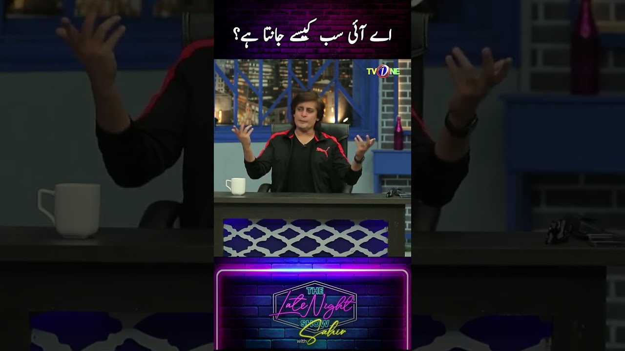 AI  Sab Kesay Janta Hai? 