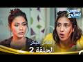 مسلسل الطائر المبكر الحلقة 2 Summer Is Calling 