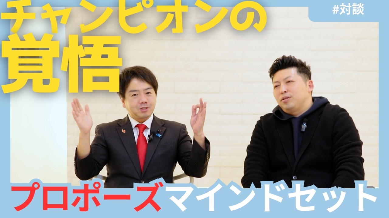 チャンピオンで県議員さんと対談！！オルコス プロポーズリング／ 箱パカは日本を救う！ ／チャンピオンのマインドセットはプロポーズに繋がる／対談回！2回目