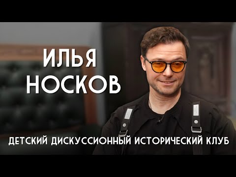 Детский Дискуссионный Исторический Клуб