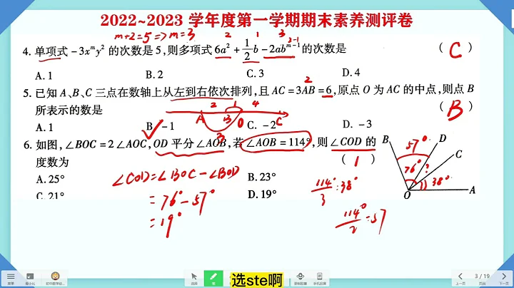 2022 2023學年第一學期七年級數學期末素養測評試卷講評（1） - 天天要聞