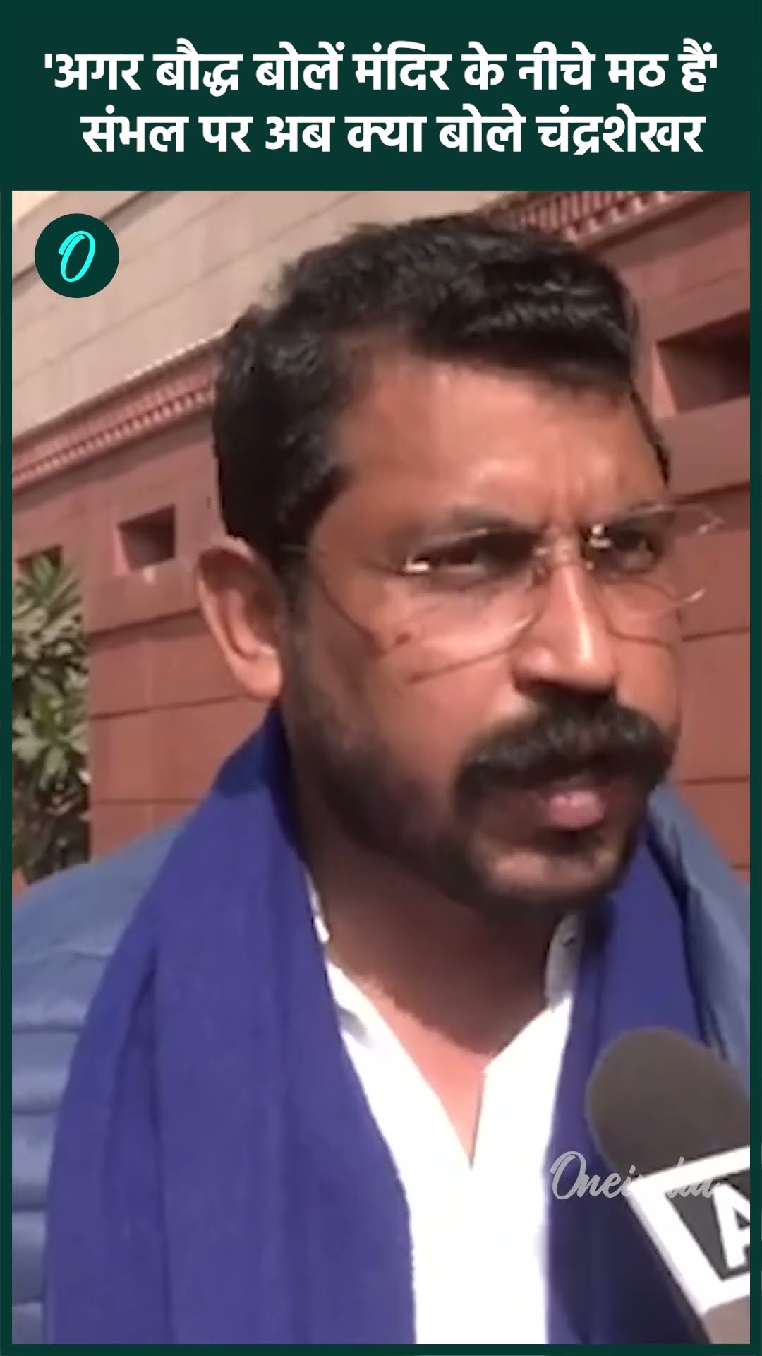 Ajmer Dargah Sharif Controversy पर Chandrashekhar Azad ने जजों को ही लपेटा | वनइंडिया हिंदी #shorts