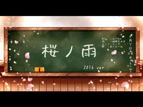桜ノ雨〜full〜歌詞付き 説明欄に一言コメントあり