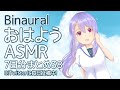 【ASMR/Binaural 】おはようASMRまとめ38【タオルを肩にかけて肩もみをする音、ゴム手袋で指耳かき、高速梵天耳かきなど】