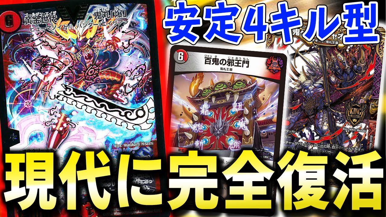 あの頃”の主人公≪黄金世代 鬼丸「爆」≫が4キルデッキになって現代に