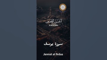 #سورةيوسف #قران_كريم #أفلا_يتدبرون_القرآن #تلاوة_خاشعة #راحة_نفسية #حالات_واتس #المنشاوي