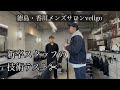 4月入社のジョンのリタッチテスト✂︎