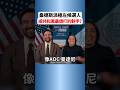 民主黨"極左老妖"桑德斯正在造王，但脫離同溫層後能發揮功用？