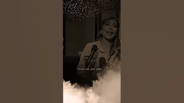 أوعى تتغر ياقمري اصاله اصاله نصري شيرين شيرين عبدالوهاب اكسبلور منشن 