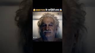 Last Words of Albert Einstein 😱 #shorts