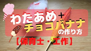 【本日の工作】本日オススメの保育に役立つ楽しい工作のアイデア!