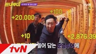 Salty Tour 나래투어의 폭풍견제?! ′고객 大만족′ 준영의 교토 투어♪ 171209 EP.3