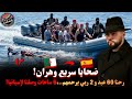 61راديو الغربةضحايا سريع وهران رحنا 60 عبد و 2 ربي يرحمهم6 ساعات وصلنا لإسبانيامع إسلام الشاوي mp3