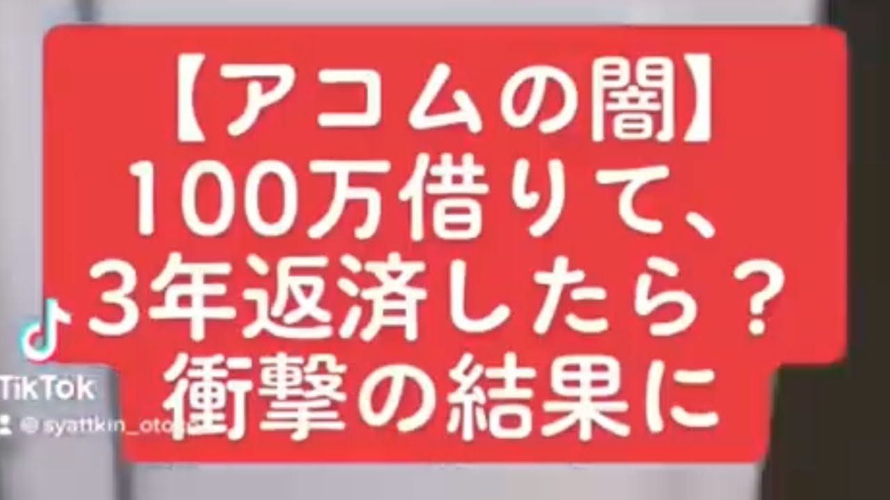 アコム 借りれ ない 人