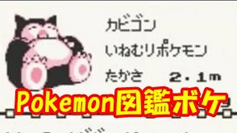 تحميل 笑ってはいけないポケモン図鑑