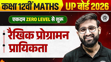 रैखिक प्रोग्रामन एवं प्रायिकता | Class 12 Maths | Linear Programming & Linear Programming 1 Shot