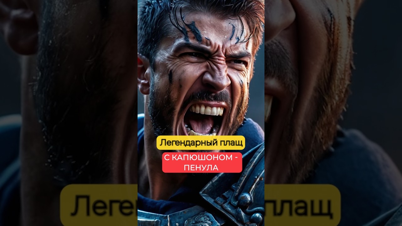 УНИКАЛЬНЫЙ ПЛАЩ РИМСКОГО СОЛДАТА 