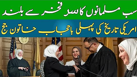 First Hijab-wearing judge in New Jersey | Nadia Kahf | First muslim judge in America | News