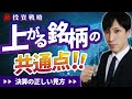 【日本株攻略】利益を稼ぐ方法。値上がり銘柄の選別法と売買タイミング！！スクエニ、カプコン、任天堂、バンダイナムコを例にテクニカル分析。株式投資