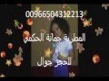 لاتقولوا ما اقدار اجيبه بدون موسقى جما نة حكمي Flv 