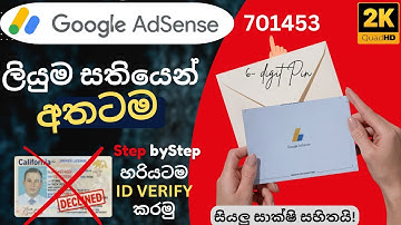 How to Verify ID On Adsense Account | How to Verify Address With Pin Letter in Sinhala #verification