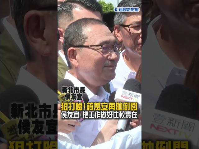 快新聞／真的狠打臉了！蔣萬安再拋倒閣　藍營1大咖「吐10字」幕僚急回應