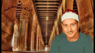 الشيخ حمدى الزامل وتلاوة من سورتى مريم  من آية 85 إلى آخر السورة و طه من 1 إلى 36  - منية محلة دمنة