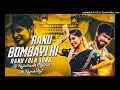Ranu Bombayi Ki Ranu Promo New Instagram Trending Folk Song Remix || Dj Rajinikanth Official ||