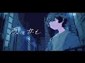 ❀酸いも甘いも/桜アイラ【歌ってみた】