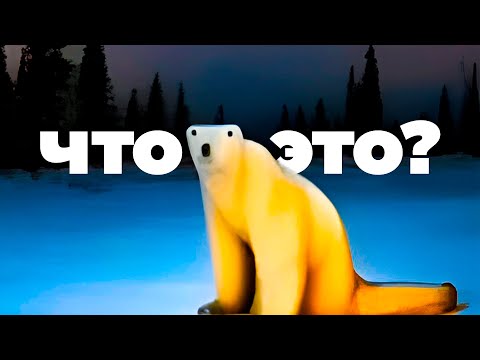 Дефолт #мем #мемы #медведь #белыймишка #2026 #будущее - YouTube