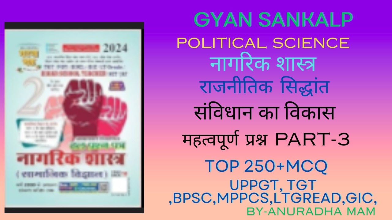 संविधान का विकास | Development of The Constitution #importantquestion #indianconst by-anuradha mam