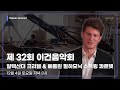 [방송안내] 제 32회 이건음악회 │ 오르페오 채널